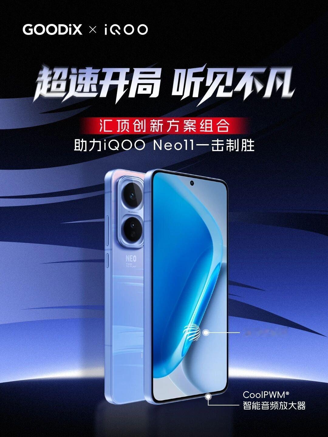 数码闲聊站汇顶创新方案组合助力iQOONeo11一击制胜!​​​