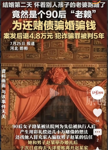 河北邯郸，一90后女子怀着别人的孩子，和男子结婚，男子毫不知情，给她订亲礼，结婚
