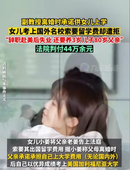 “你已经满18了，为何还让我支付学费？”北京一女子考上美国名校，向父亲索要一年7