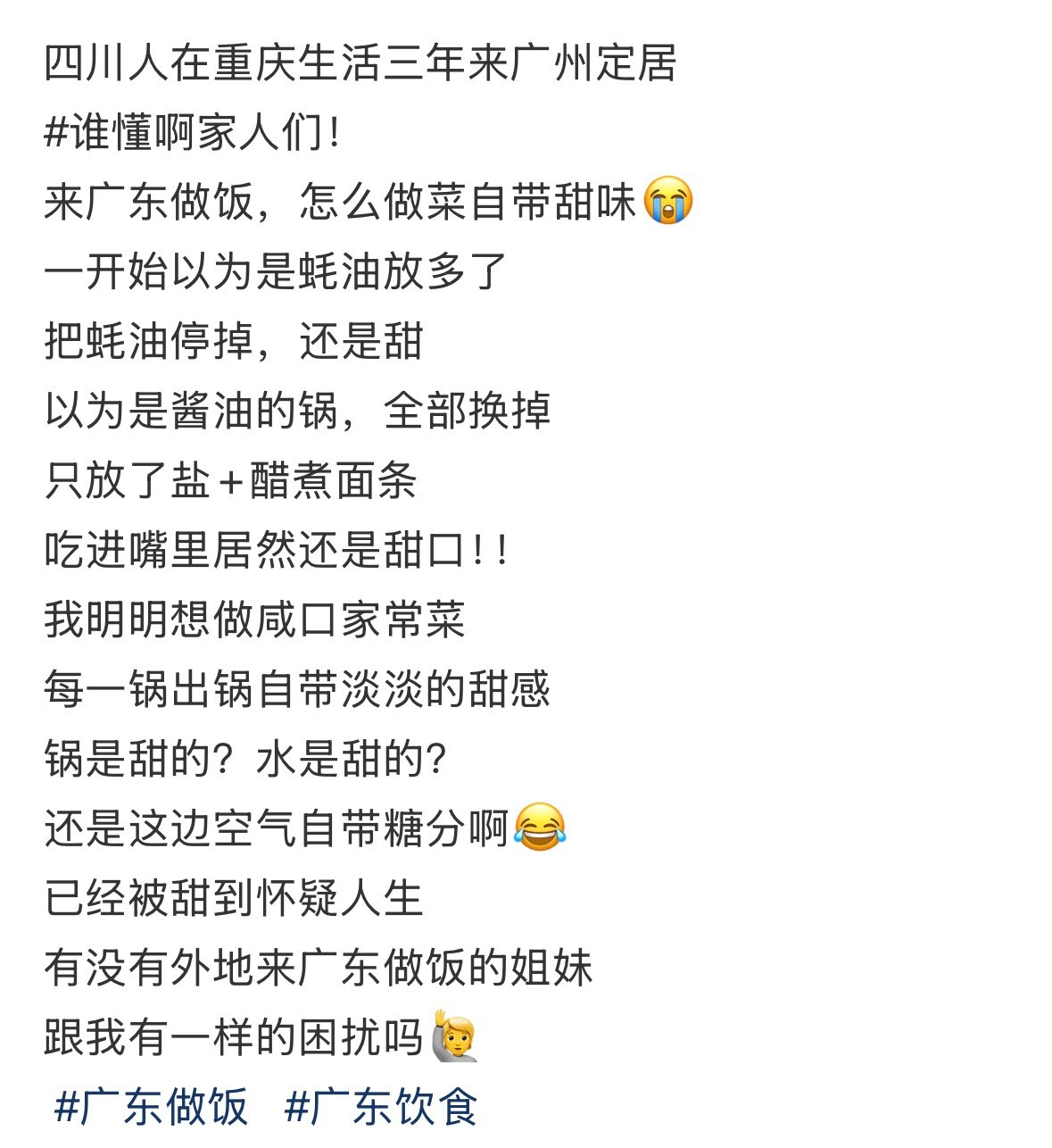 四川人发现广东的菜自带甜味​​​