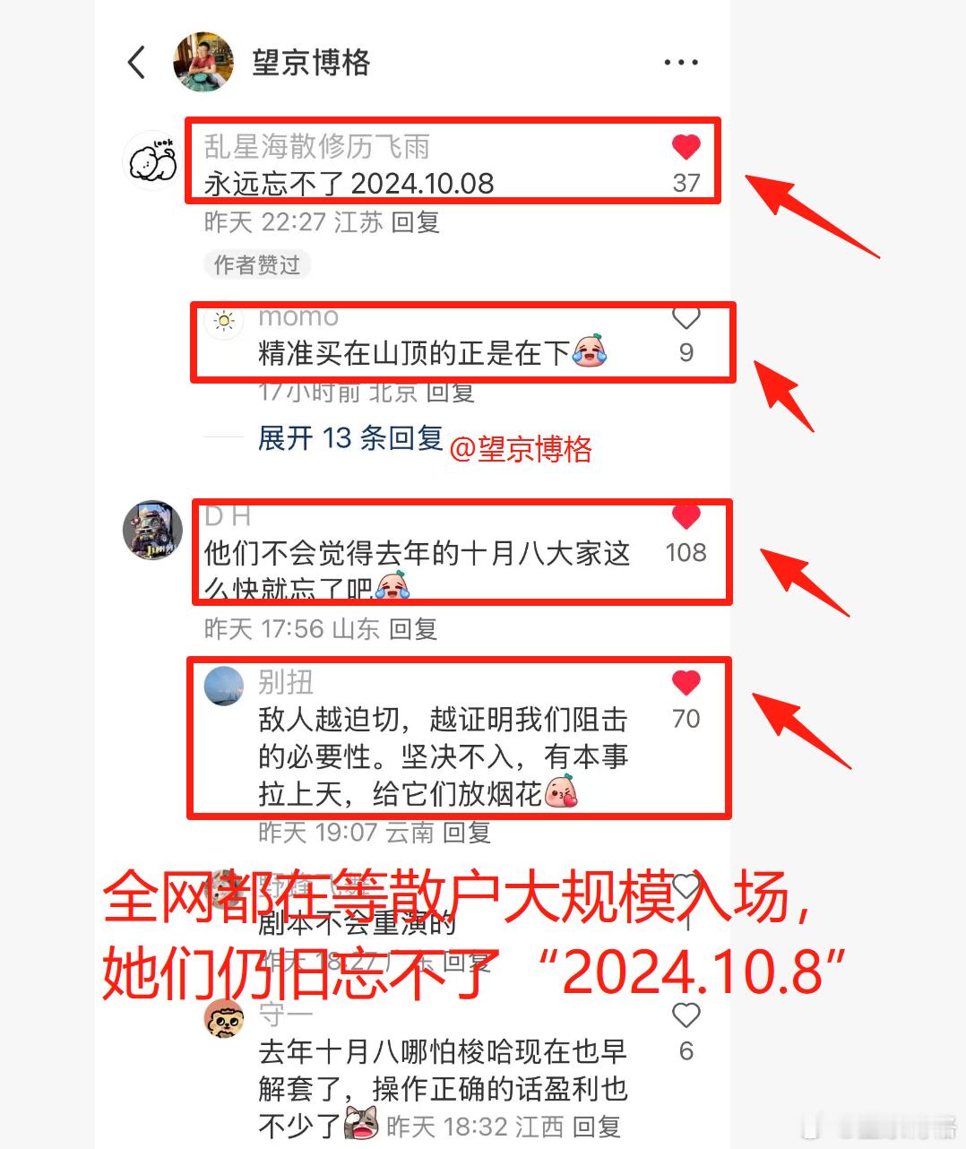 全网都在等散户大规模入场，她们仍旧忘不了‘2024.10.8’，哈哈！🚀​​