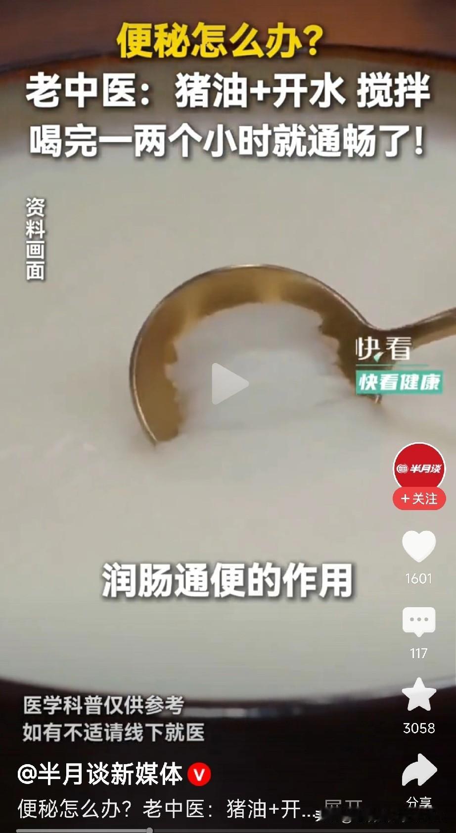 一碗祖传“通便水”,2小时见效!刚才刷到一个视频,老中医端着碗说:猪油一两+