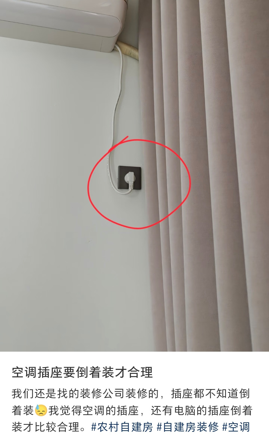 原来空调插座不能倒着装，或者最好高于空调，不能倒着插。因为如果有破损，冷凝水漏下