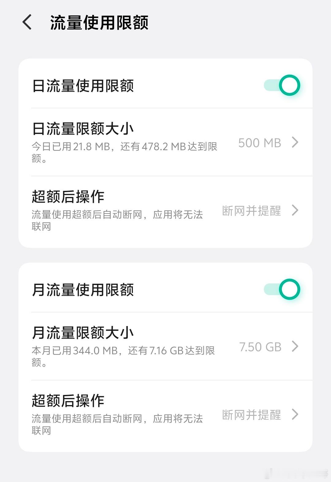 iQOOZ11最近流量不太够用，然后我就重视起来了，我怕用超了，就给它设置一下