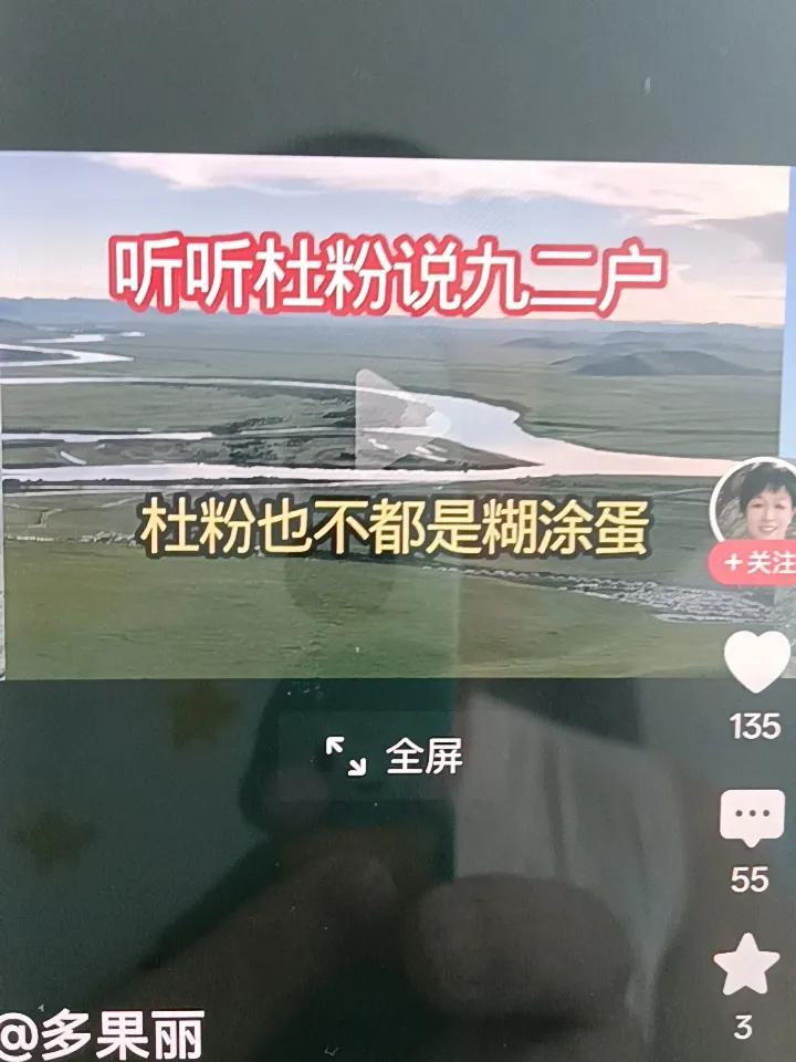 听听杜粉在群里头如何评论杜新枝为什么把92年的户注销了？郭威生在92年，