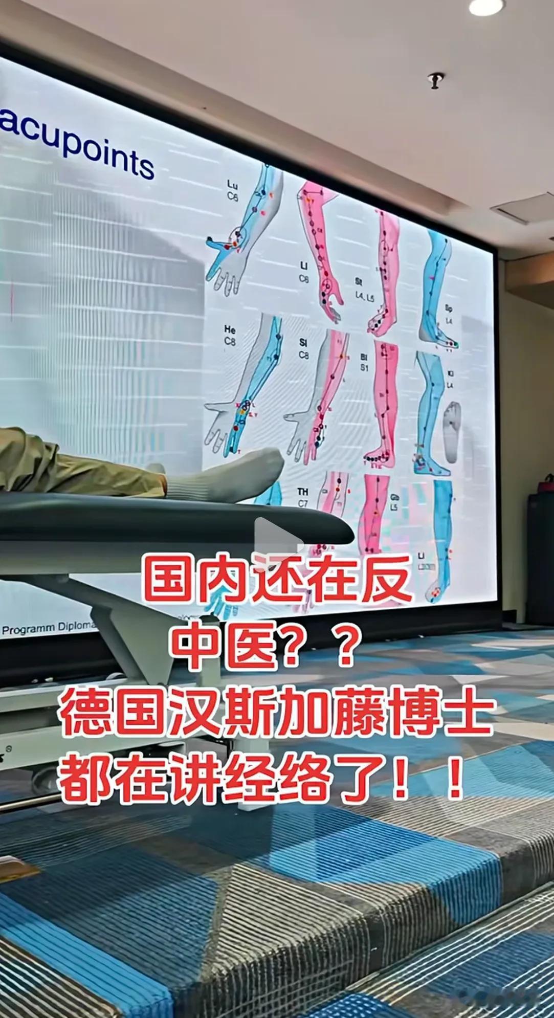 传统针灸成了西方的针刺医学。传统经络学，堂而皇之地搬上了欧洲顶尖医学院的课堂黑板