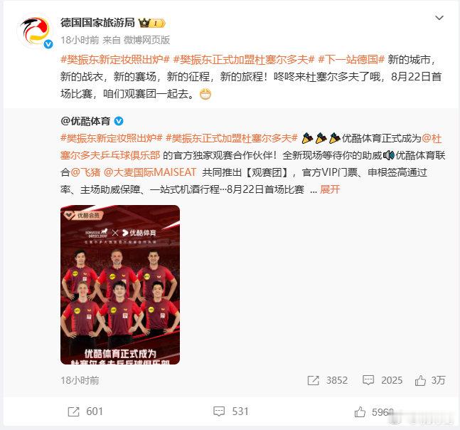 【德国旅游局宣传樊振东】樊振东将开启新征程7月1日，加盟杜塞尔多夫乒乓球俱乐部后