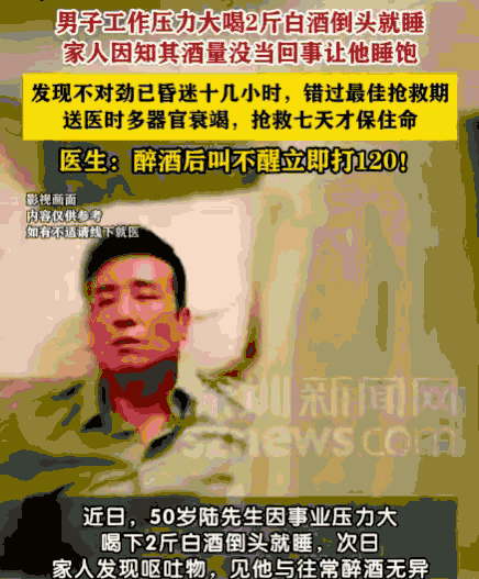 “悲剧还是发生了！”7月16日报道，浙江，一男子工作压力大，喝了2斤白酒后倒头就