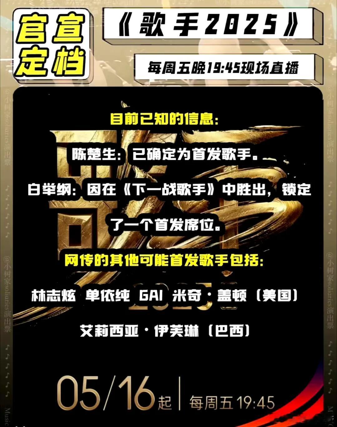 内娱歌手被