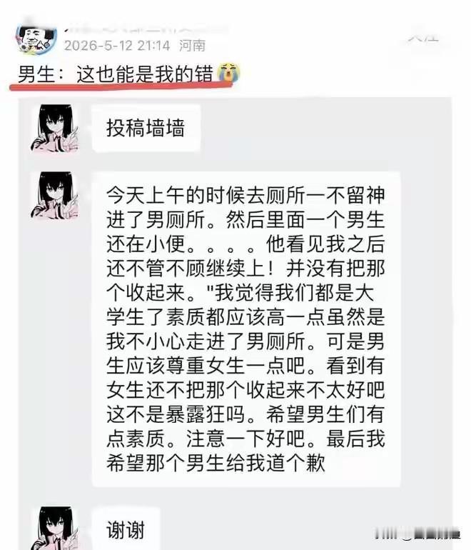 笑不活了！误闯男厕还要男生道歉？这届“小仙女”的脑回路，我是真服了！2026