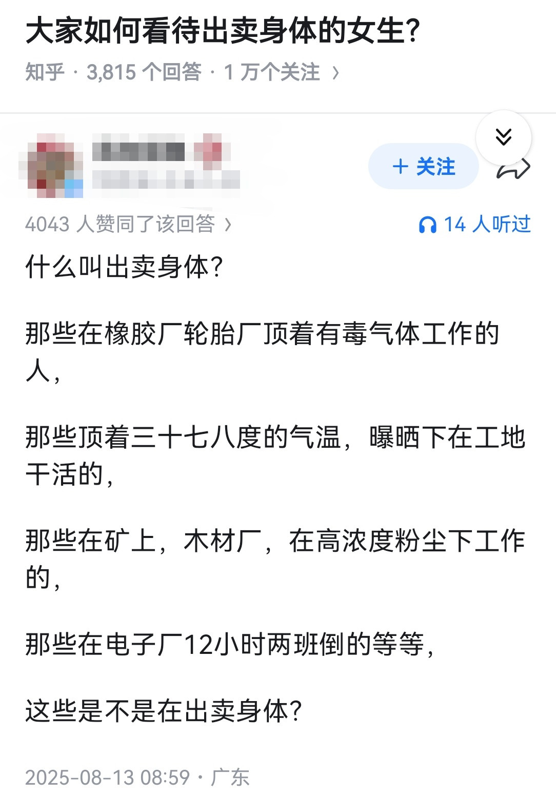 大家如何看待出卖身体的女生？