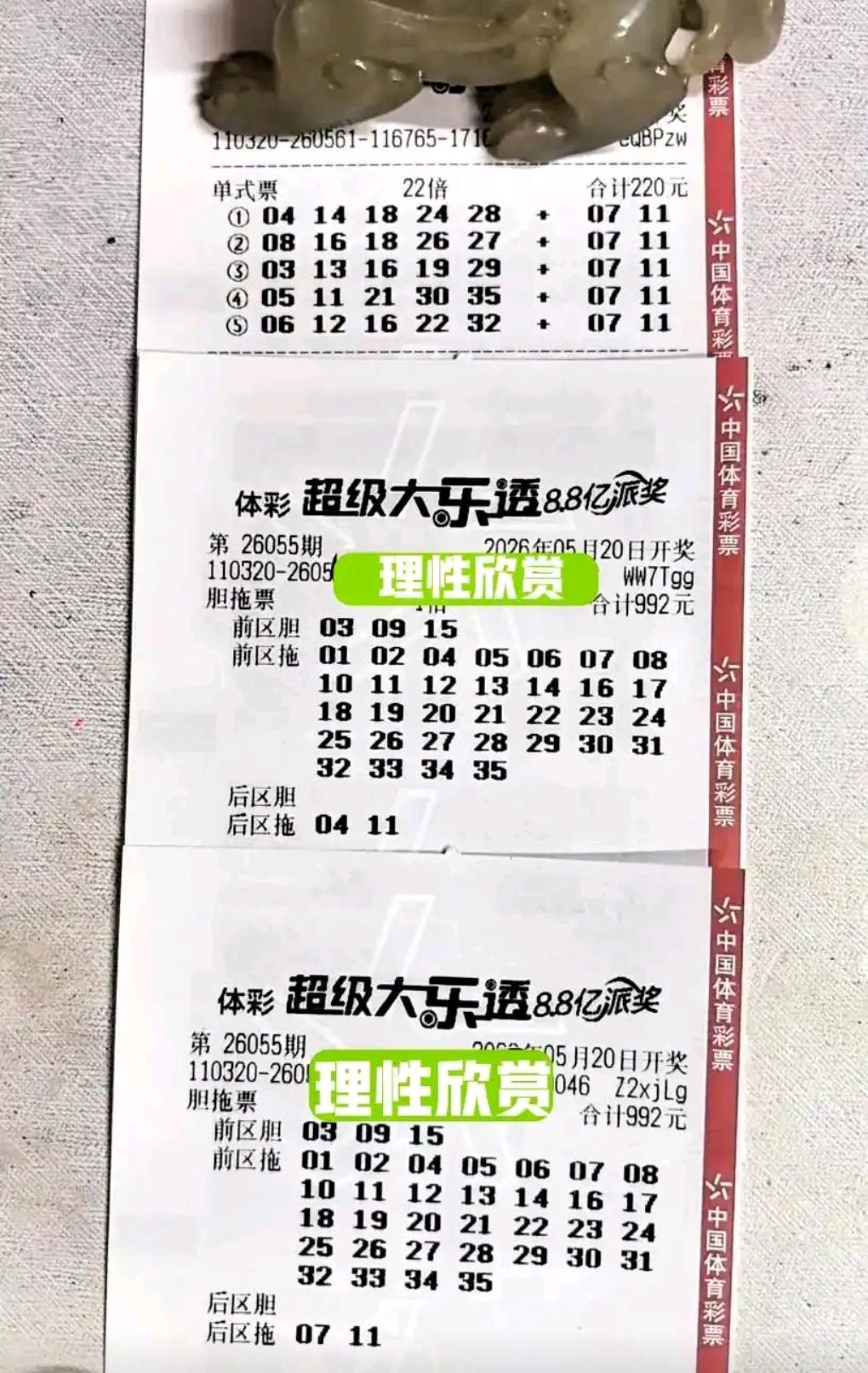 大乐透26055期精彩晒票来袭！双胞胎三胆大复式重磅亮相，十倍复式票执着拿捏双连