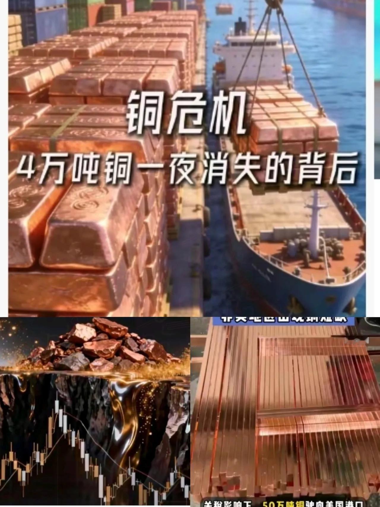 四万多吨铜，头天还在亚洲仓库待着，转天就没影了！不是被偷，是有人直接找上门，