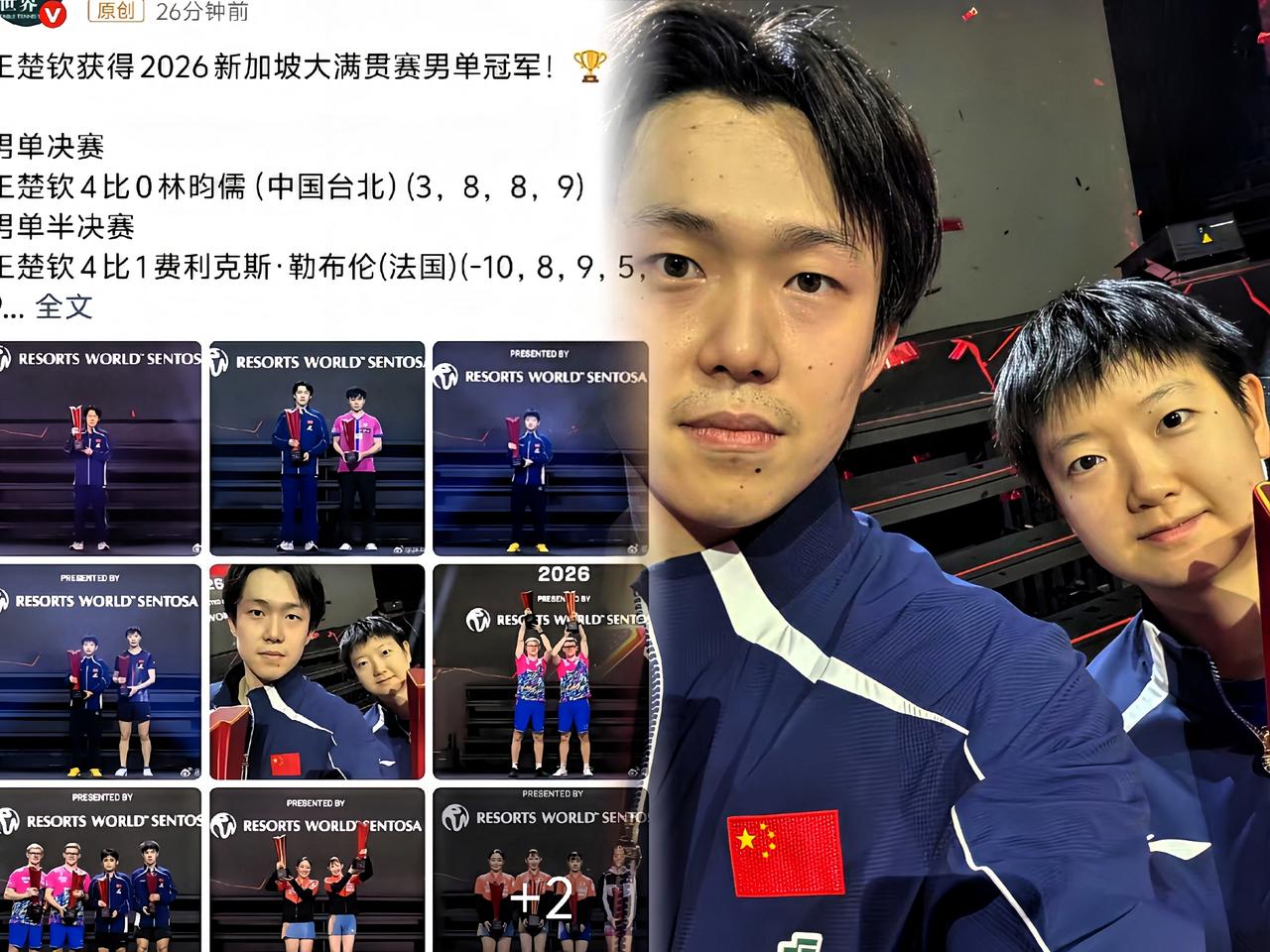 乒乓世界也太会选图了吧！两个漂亮的娃站C位，真的太亮眼了～这张合照也太好