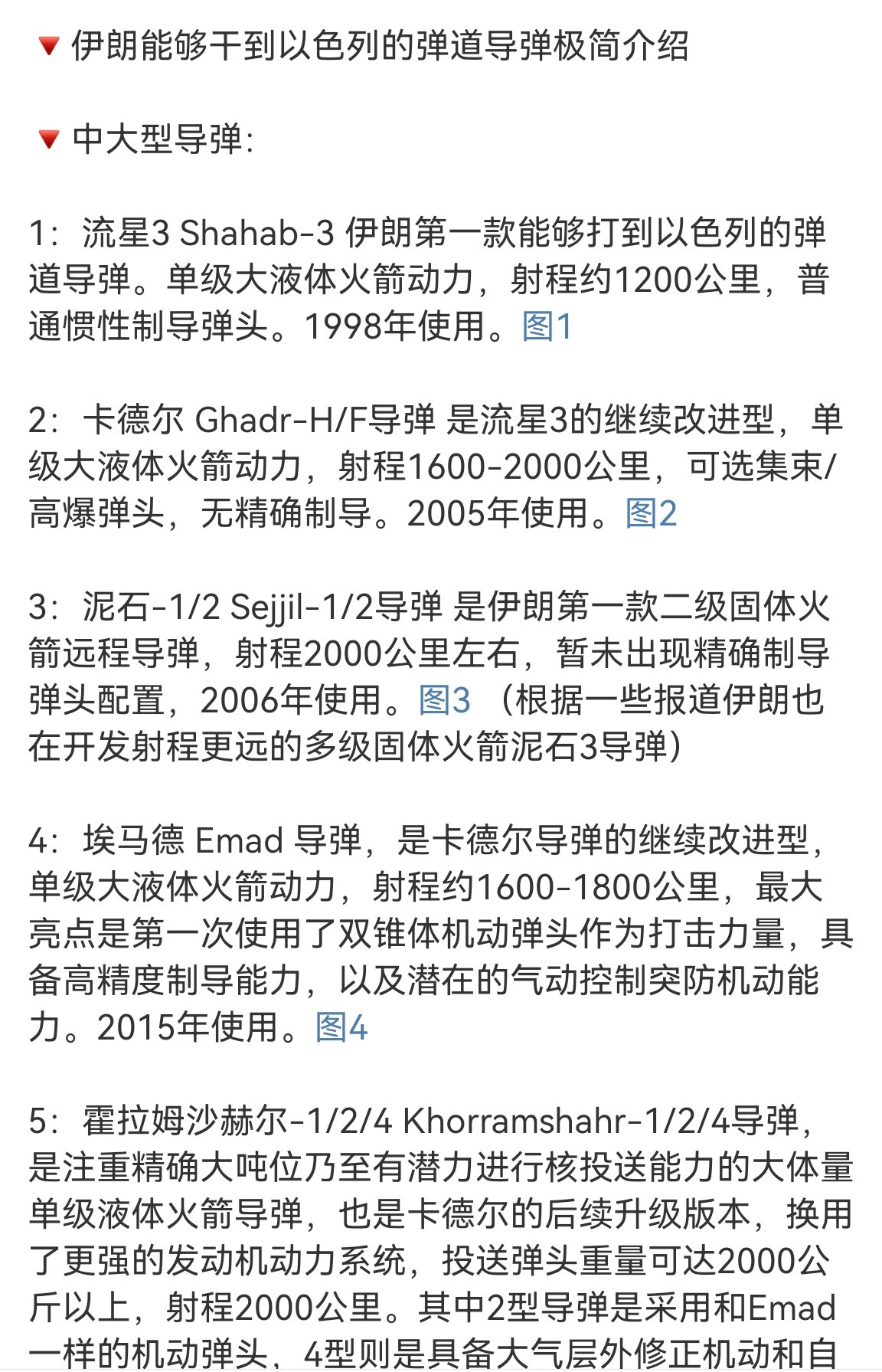 🔻伊朗目前射程较短的单级固体火箭“牙签弹”因为西部基地被以色列空军，察打一体无