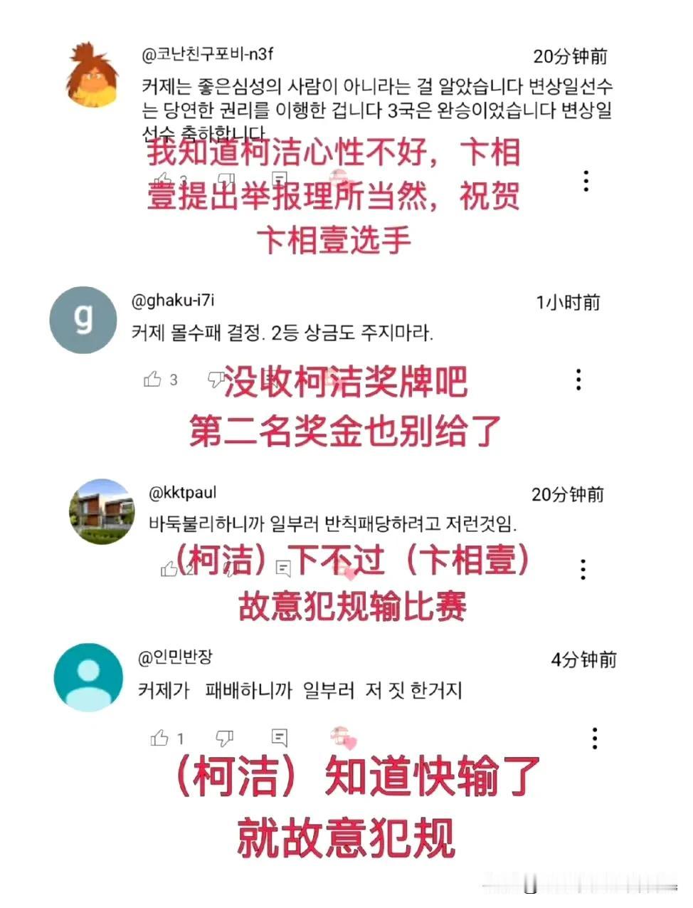 没有竞技精神的韩国是这样的，来看看韩国人对柯洁的评论，见识下韩国网友的没底线。