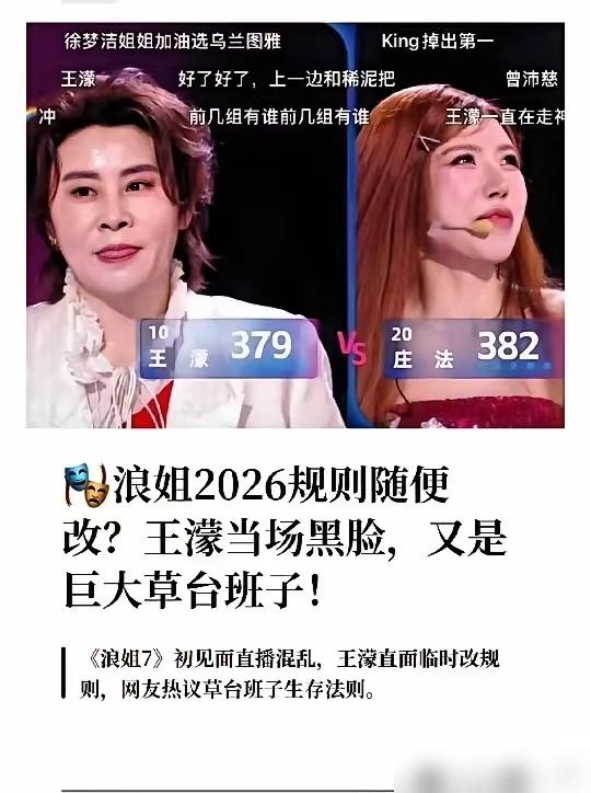 倪萍用67年的资历，想去掰弯王濛4块奥运金牌焊死的规则。她输得不冤。你以为这