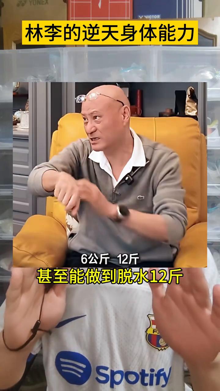 林李的身体能力有多恐怖？林丹和李宗伟还能算是人吗？超人吧！多球能连打1000个