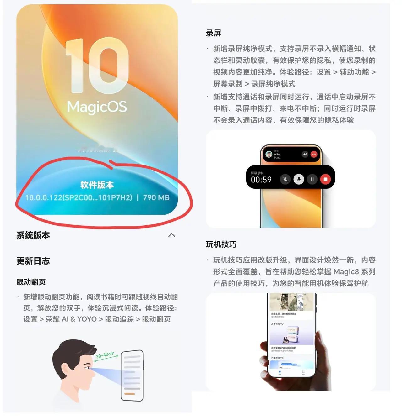 🔥荣耀Magic8系列更新速达！首批推送藏大招！眼动翻页、纯净录屏等实用新功