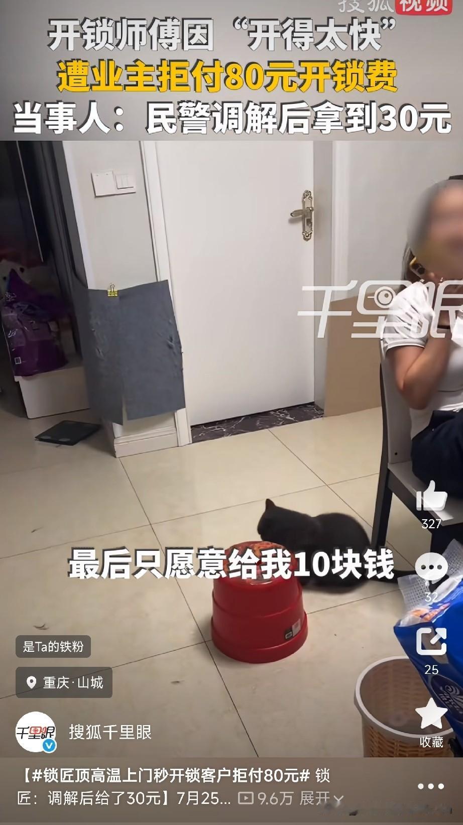 人还是要有点契约精神的重庆，接近40度的高温，锁匠龙师傅骑着车跑上门帮客户开