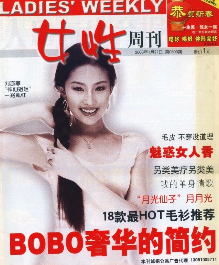 看到这两张图还是挺感慨的，从左边到右边横跨了22年，从神仙姐姐到国际刀马旦，刘亦