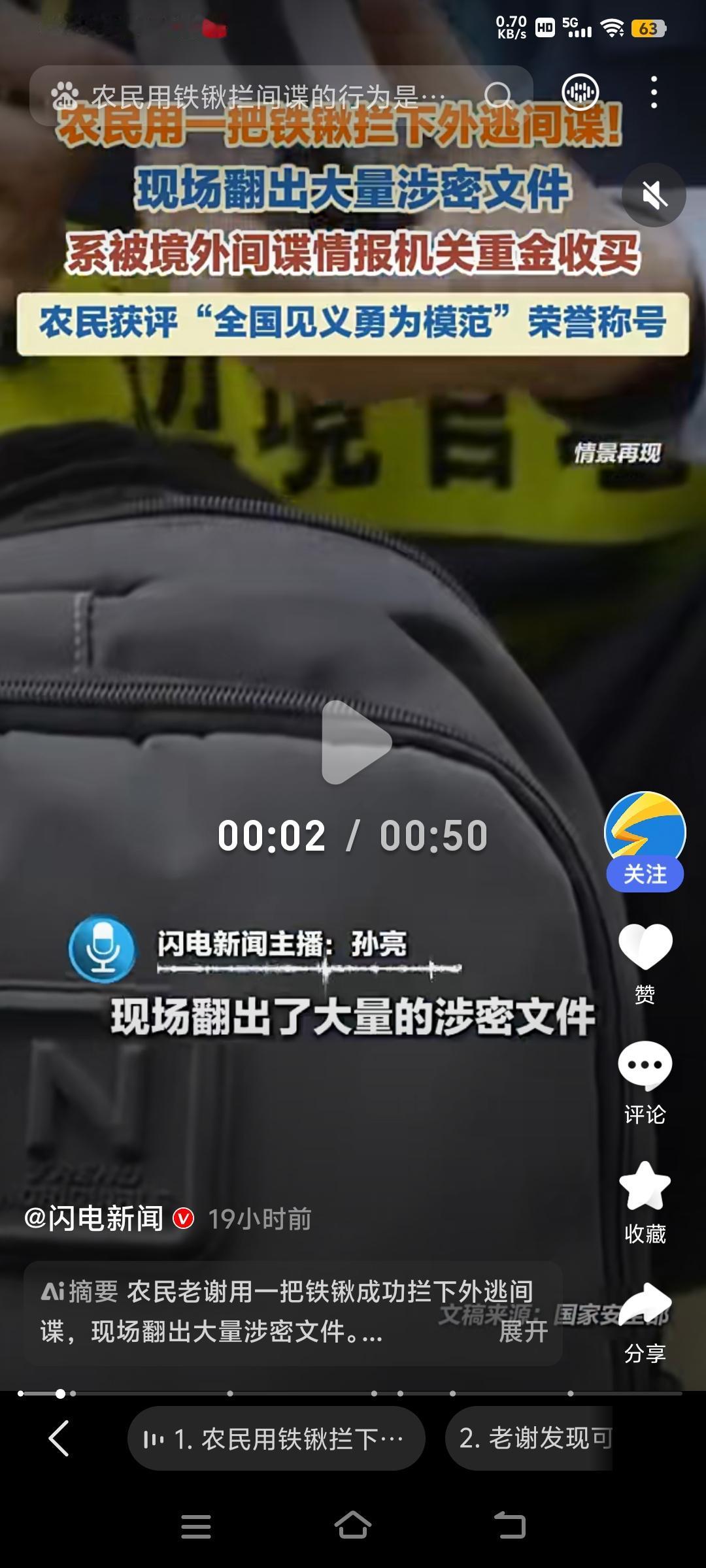 国安部门全民反间谍的天罗地网大显神威，一间谍在即将逃出国境线时被我边民持锹拦截落