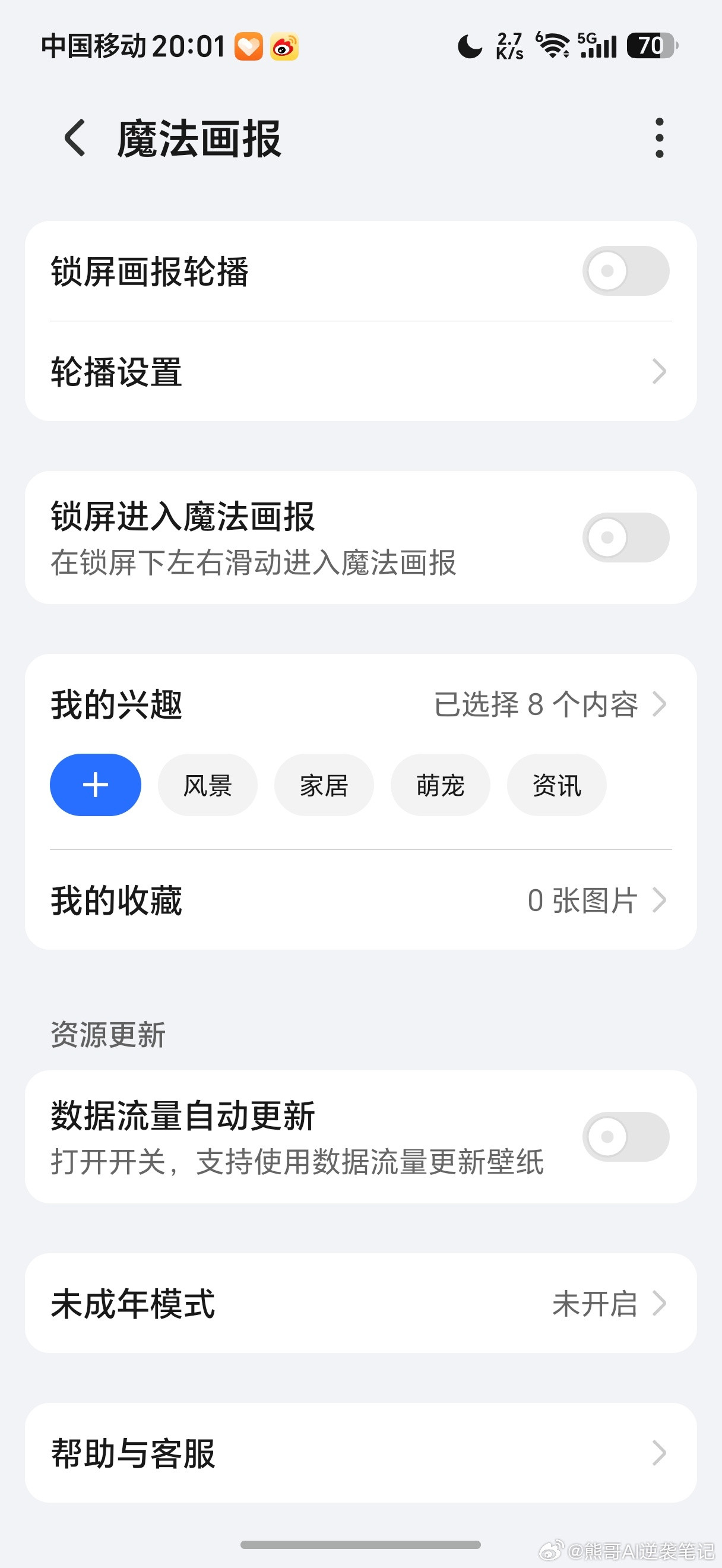看大家都在骂荣耀的魔法画报。我其实还是有点儿诧异，因为从来没有这方面的困扰。特意拿个荣耀手机来测试了