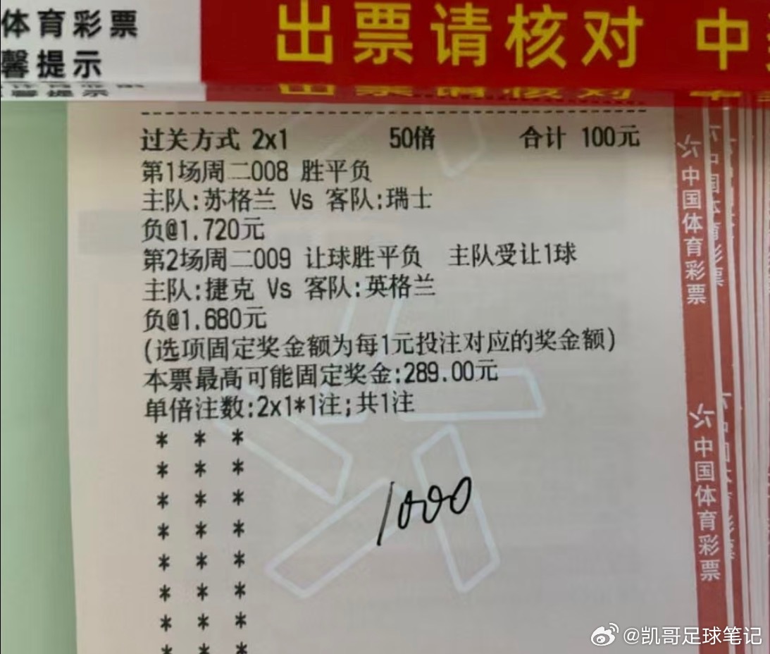稳稳的幸福，昨日二串一又让客户吃上一波🎉🎉客户愿意相信凯哥，凯哥倾心相助✅体