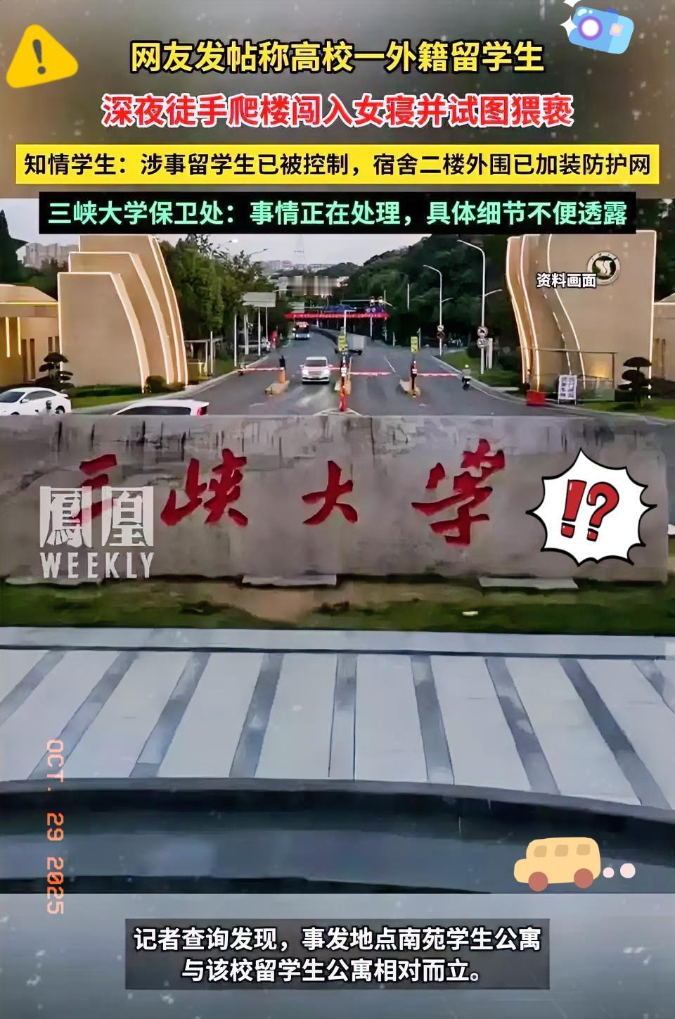 有个细节，想想就奇怪？这黑人外籍学生，是翻墙进去的女生宿舍，这说明什么？说明