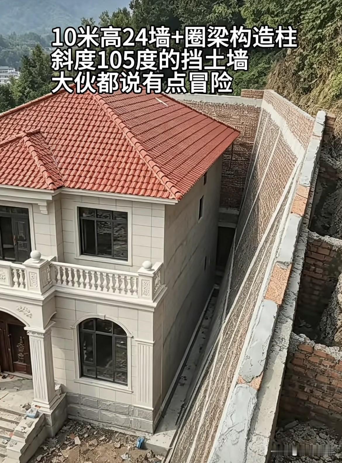 10米高24墙+圈梁构造柱，斜度105度的挡土墙，大伙都说有点冒险。大家帮