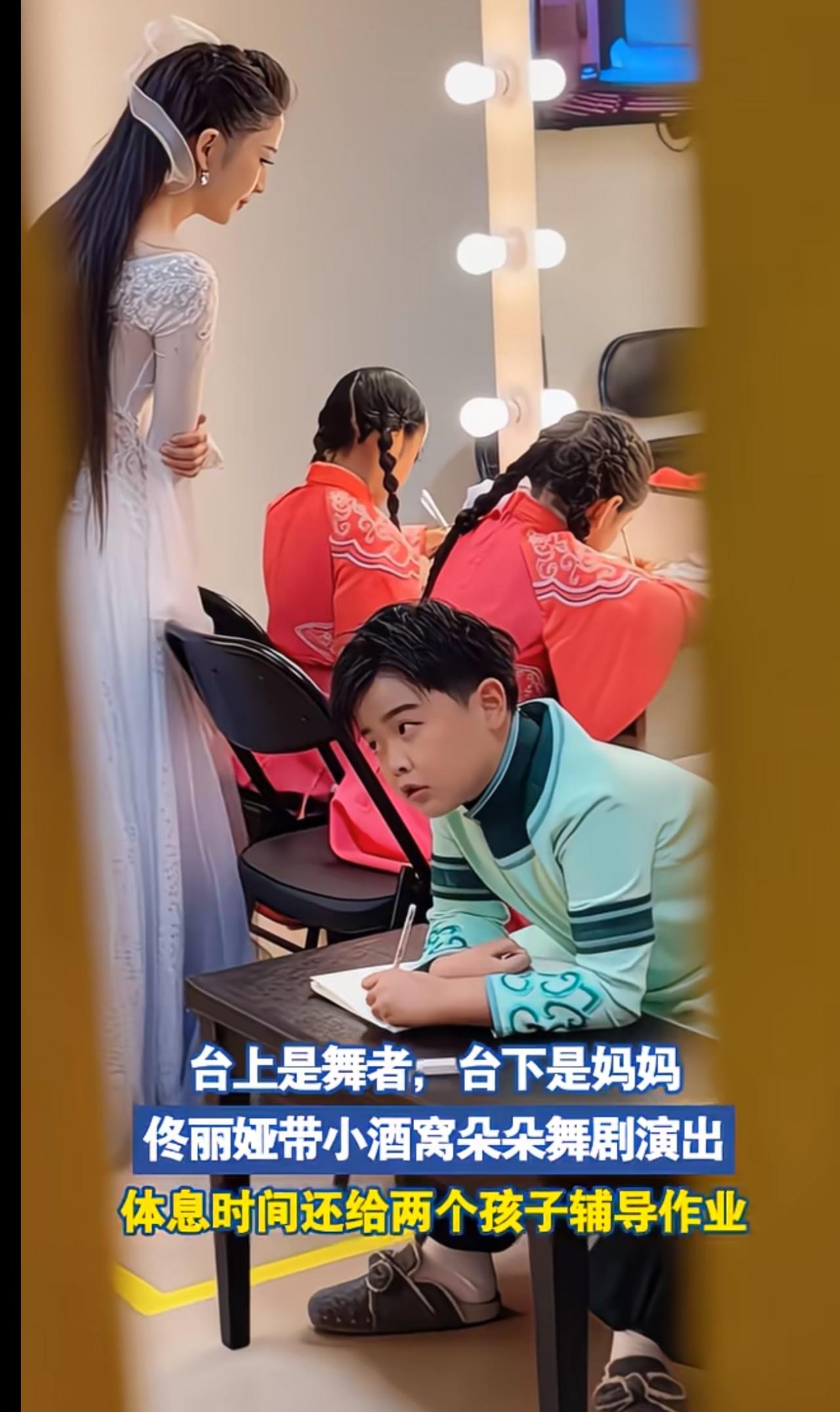 承认人家小酒窝的优秀吧！佟丽娅在后台表演节目的间隙，还在辅导小酒窝和朵朵写作业