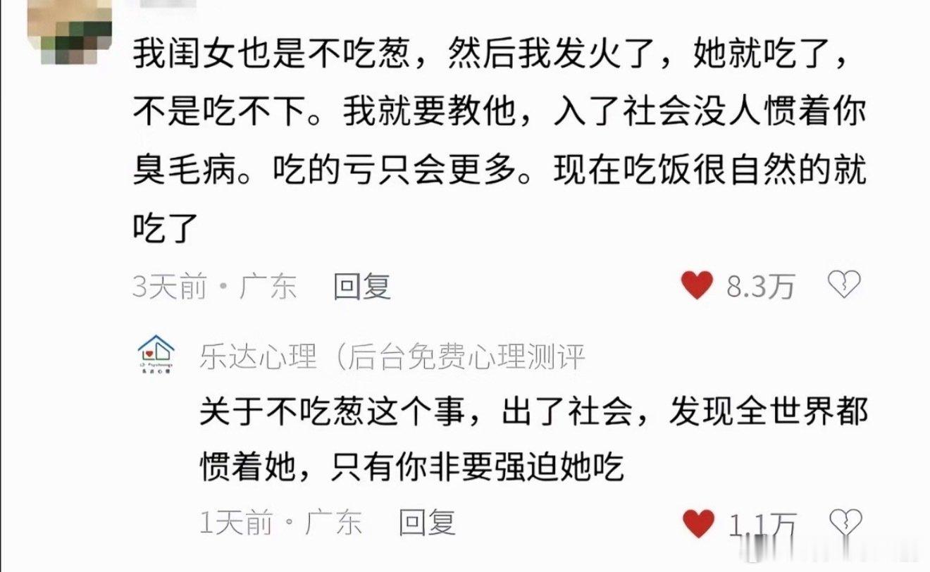 说白了，你闺女吃葱是因为足够爱你，你逼你闺女吃葱是因为不够爱她