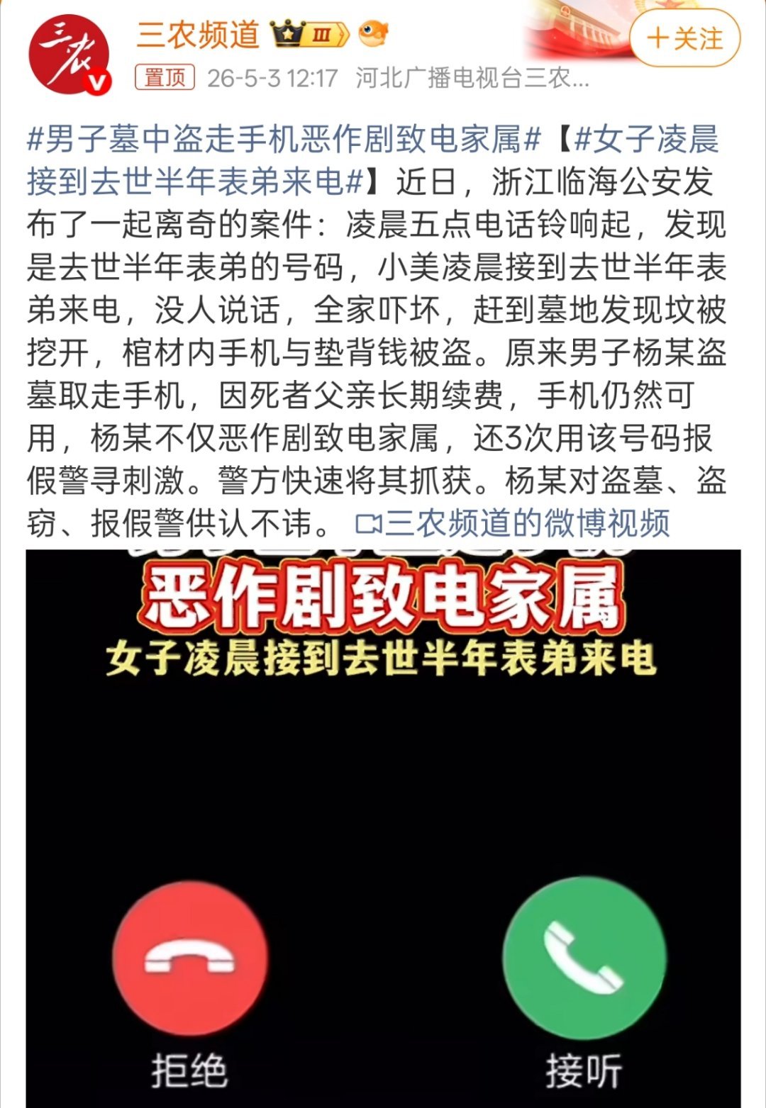 女子凌晨接到去世半年表弟来电究竟是什么样的人能做出这种事啊