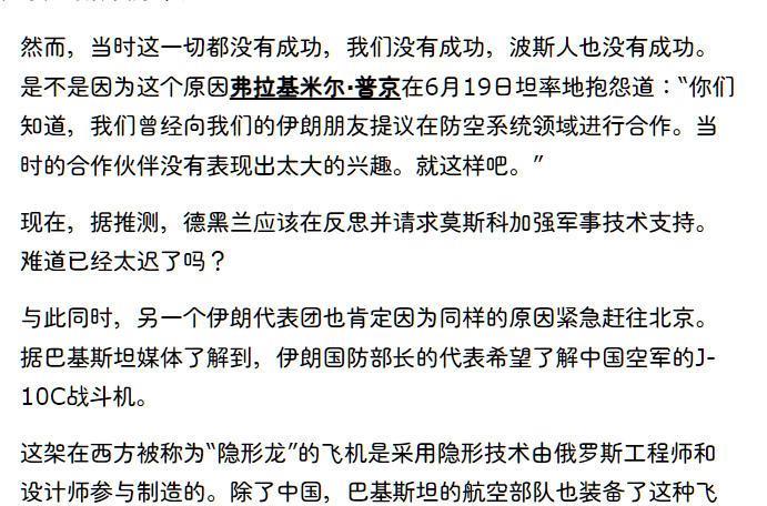 这几天俄罗斯那边传闻：伊朗人吃了亏之后，一个代表团联系俄罗斯，重提买苏-35