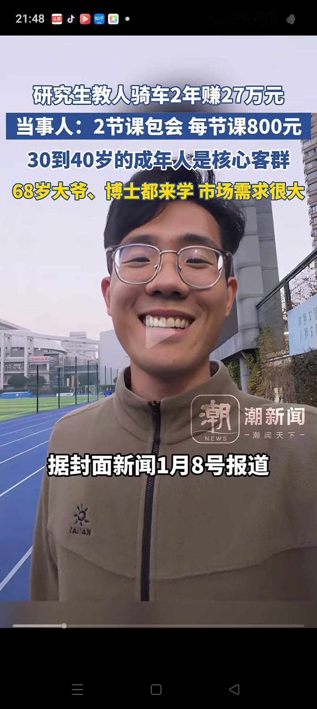 “越来越看不懂了”，上海一研究生教人骑自行车，一节课800块钱，二节课包学会，吸