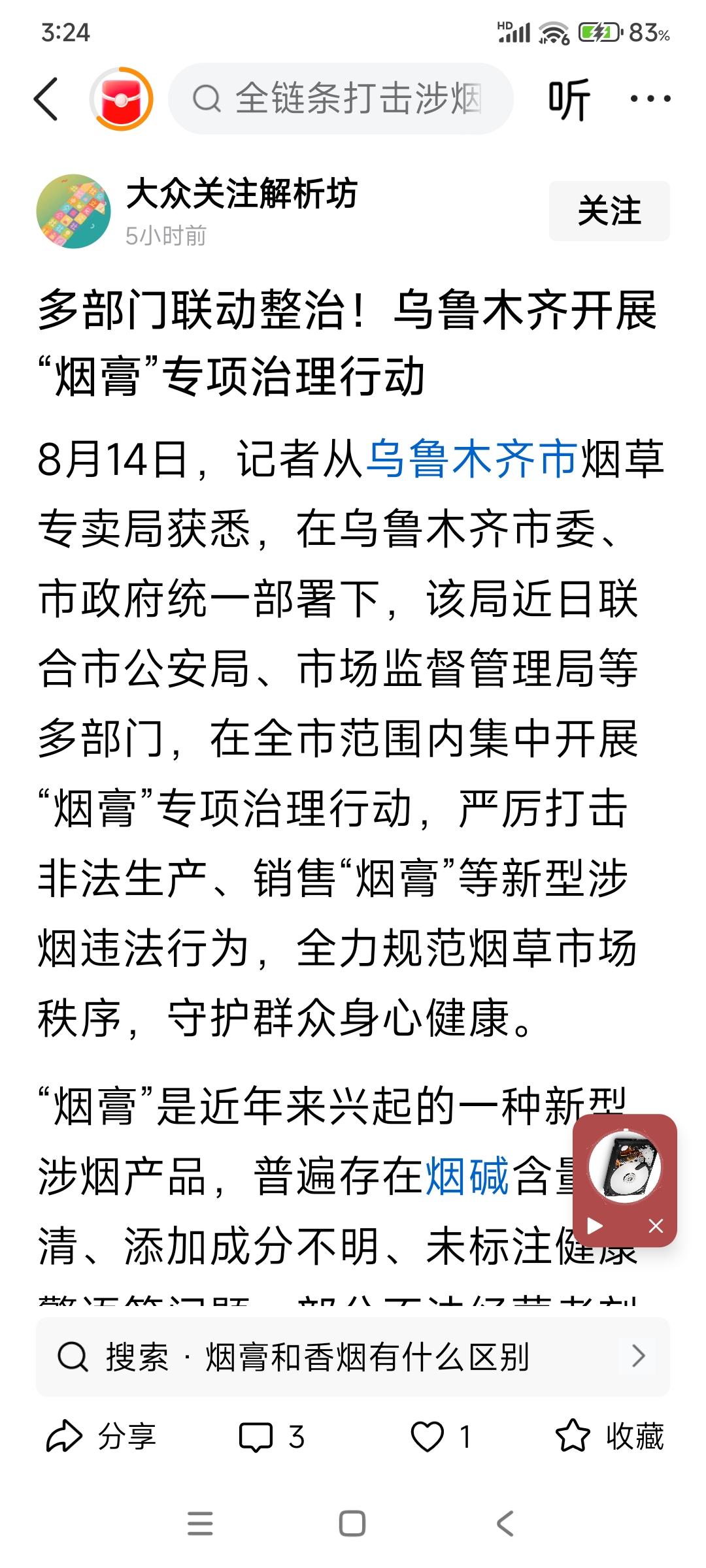 这个新闻很有意思，希望相关部门能说明科普一下，说是乌鲁木齐开展非法生产销售“烟膏