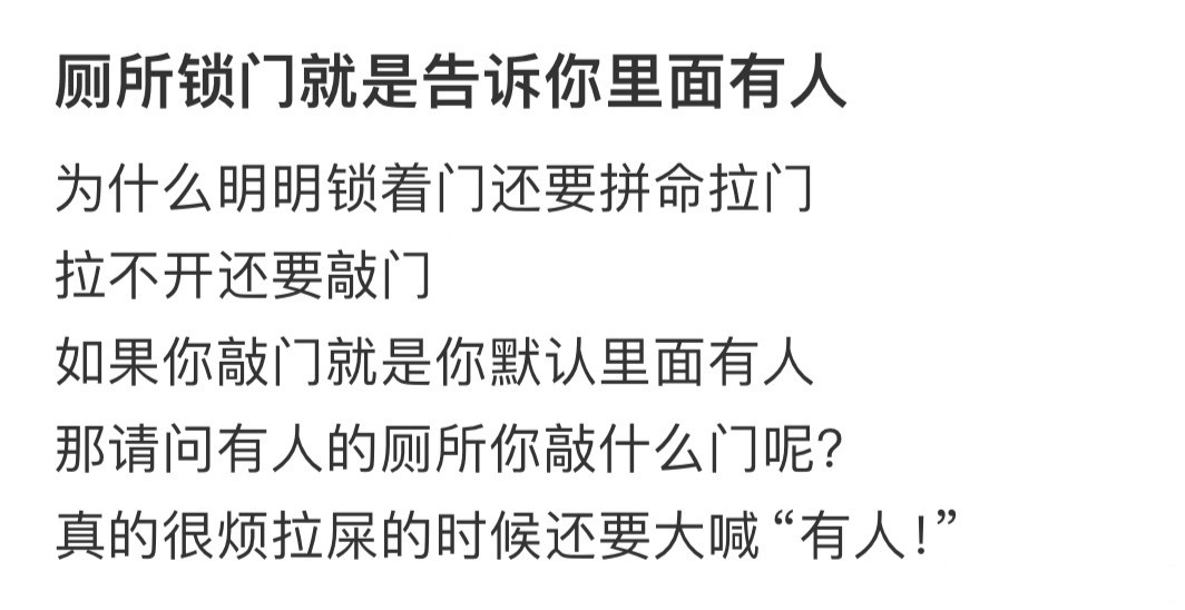厕所锁门就是告诉你里面有人啊​​​