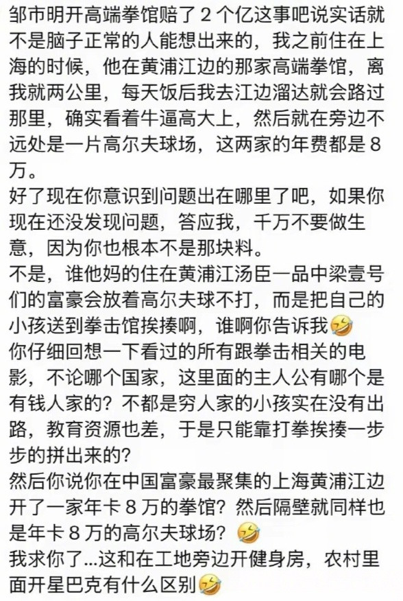 这位网友说的对，邹市明拳击馆的旁边就是一个高尔夫球场，有钱人会送孩子去学高尔夫球