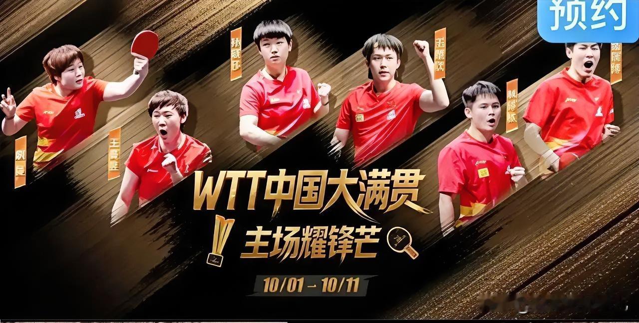 ⚠️史诗级难题来了！主场中国大满贯，国乒男单迎来最艰难一战！王楚钦、林诗栋