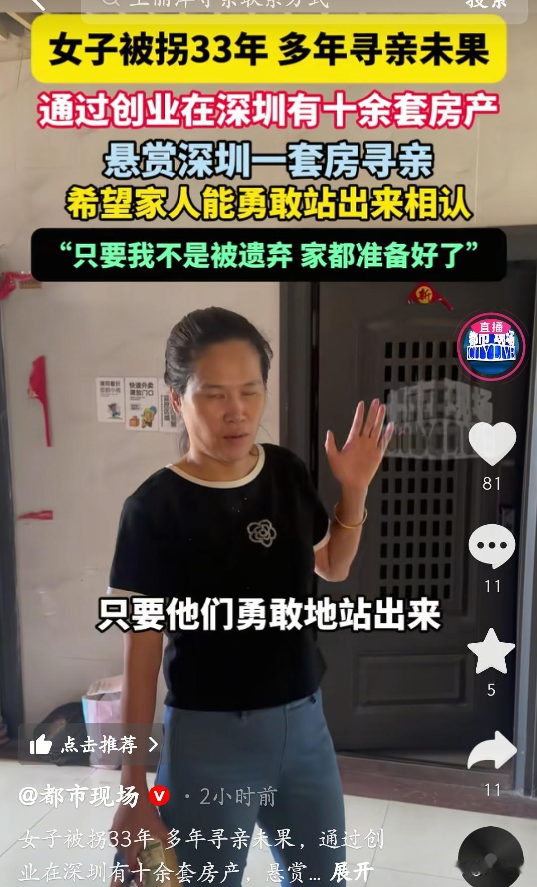 王丽萍7岁被拐到泉州，如今在深圳拼出十几套房产，却把最大的执念攥在“寻亲”上。她