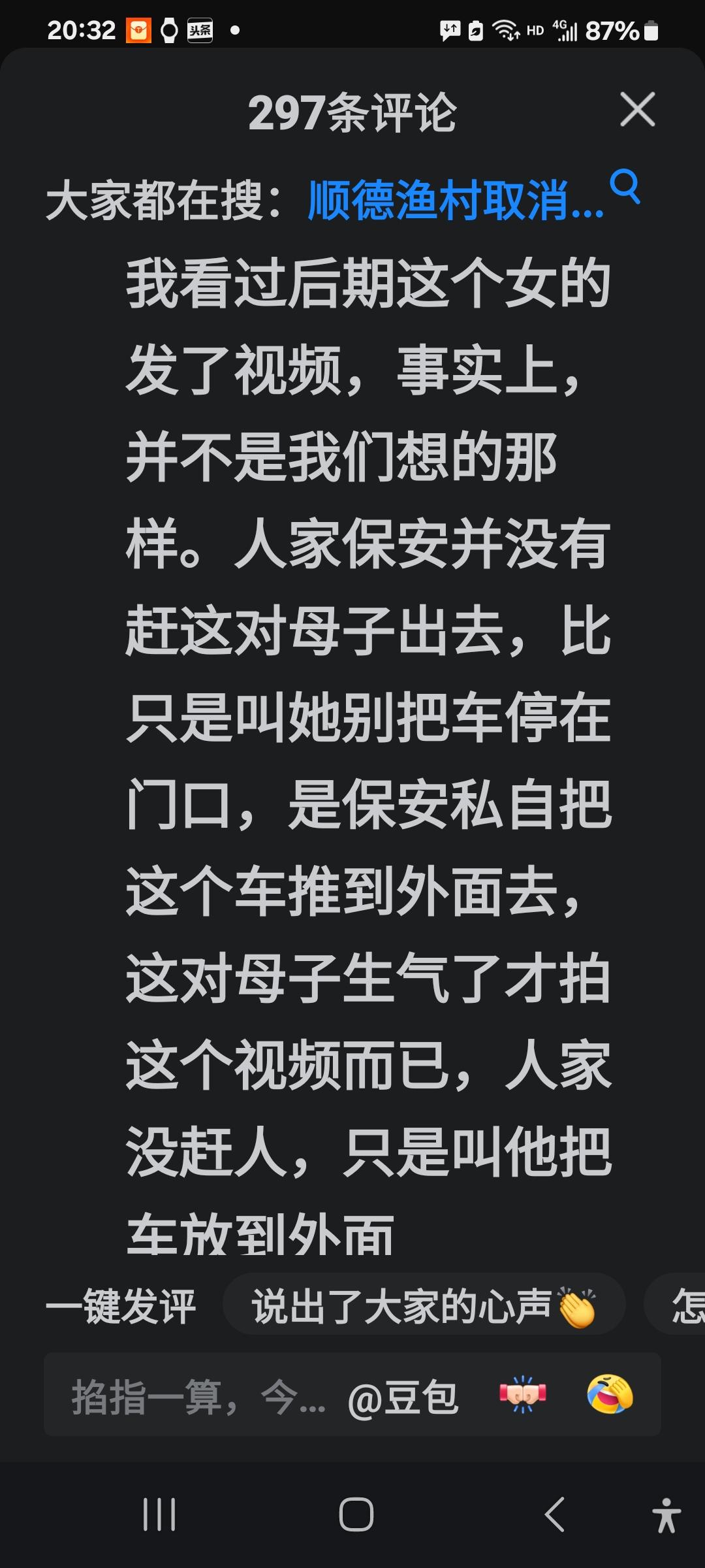 有网友替顺德渔村保安辩护，事情真相到底是什么？广东顺德渔村保安以影响门店形象为
