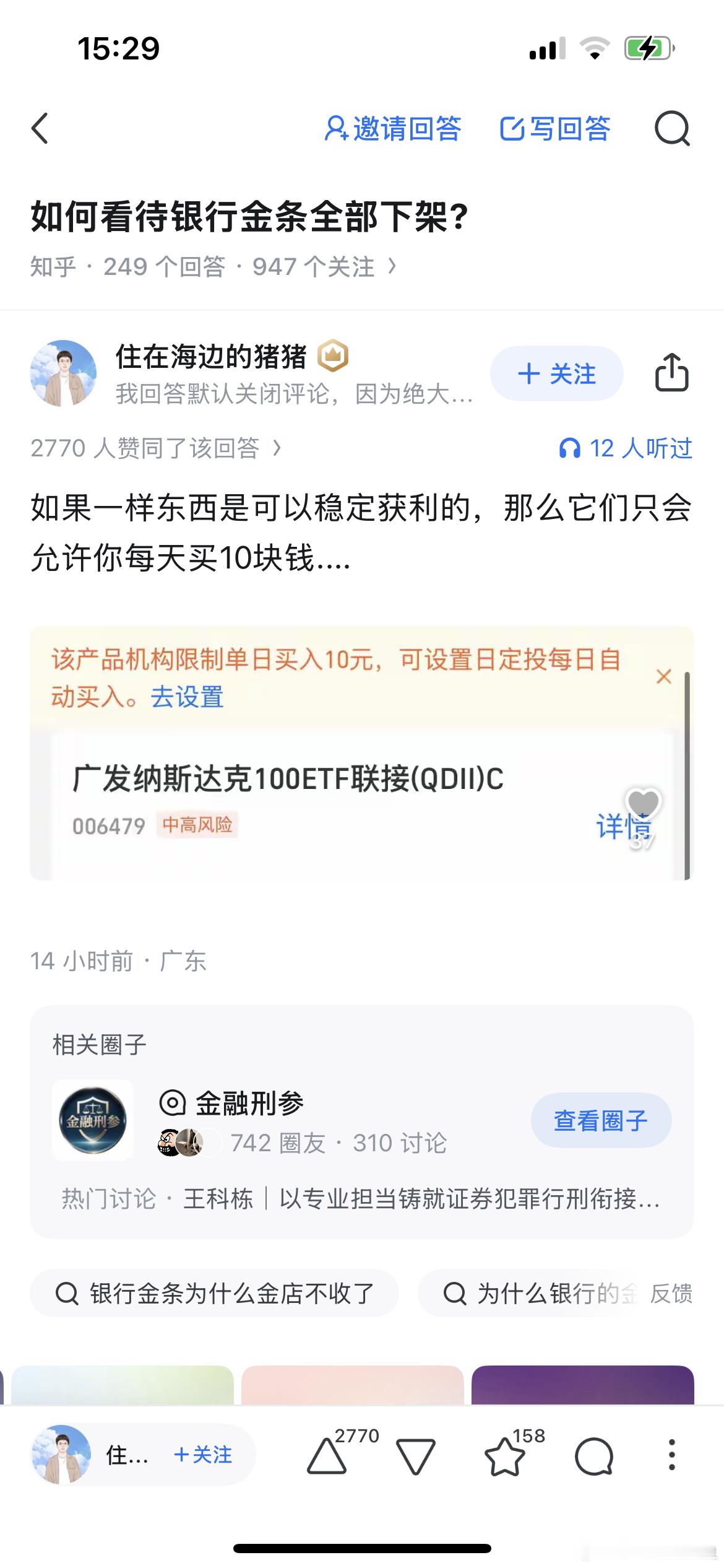 黄金太火爆了，不仅加税，还全部下架。之前纳斯达克etf也不让买了。问：如何看待银