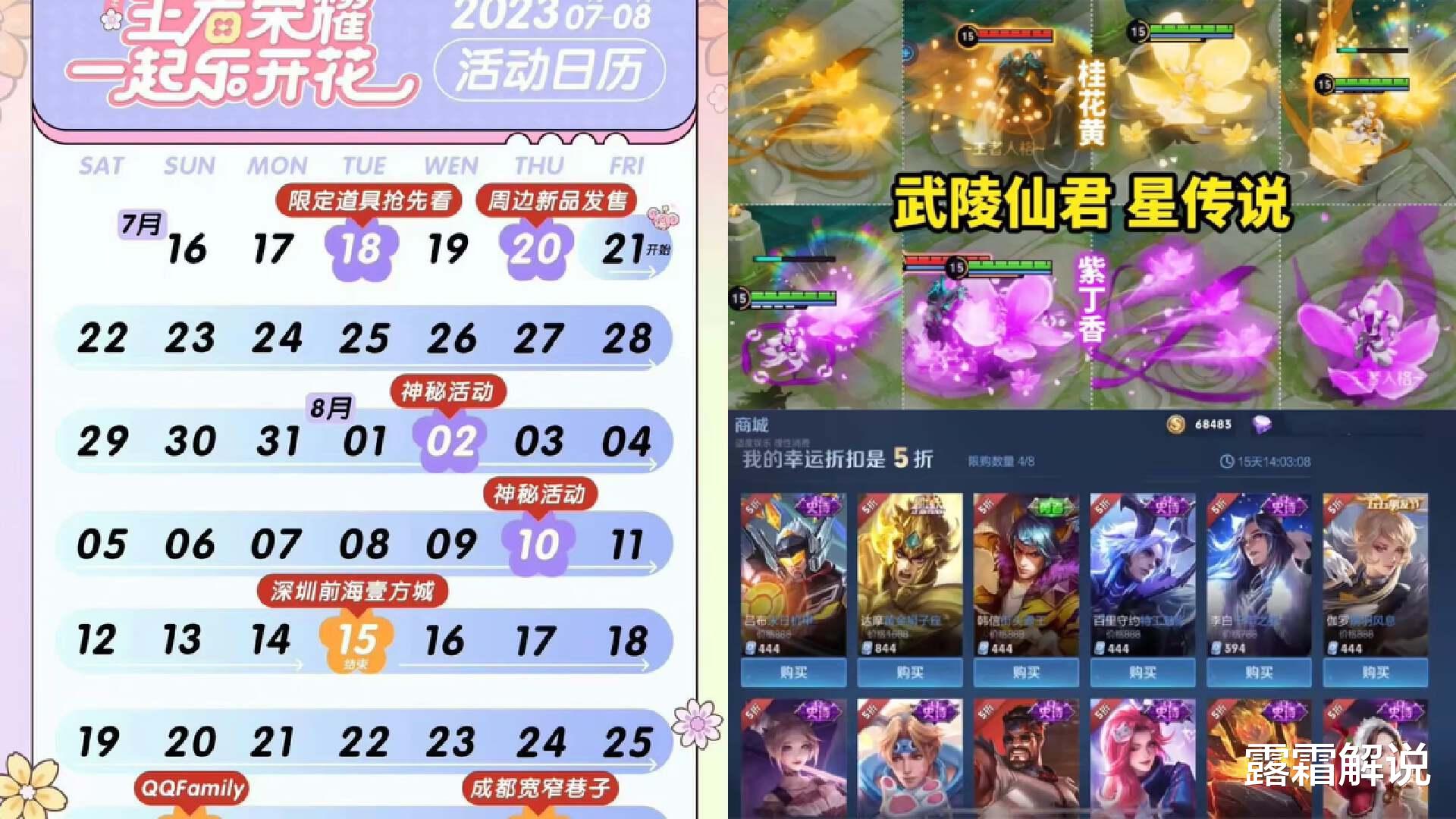 8月两大神秘活动突袭, 夏日盛典皮肤5选1, 玩家自制武陵仙君超美