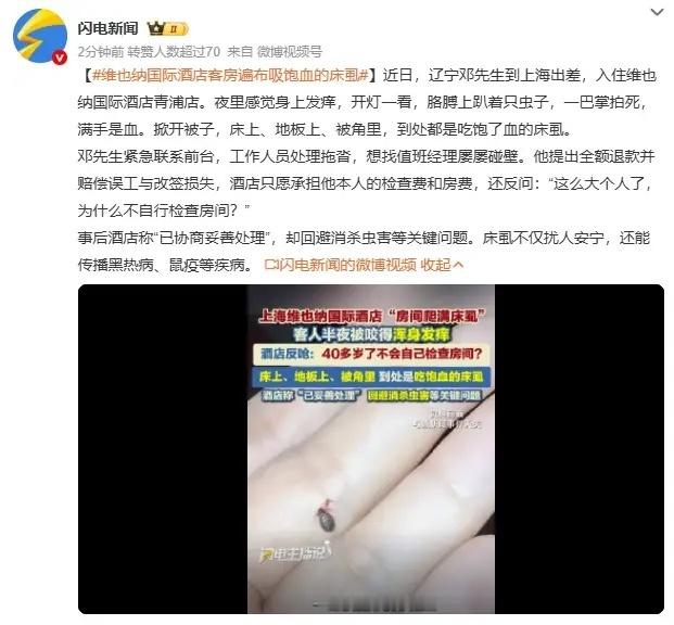 维也纳国际酒店客房遍布吸饱血的床虱【维也纳国际酒店客房遍布吸饱血的床虱】近日，辽