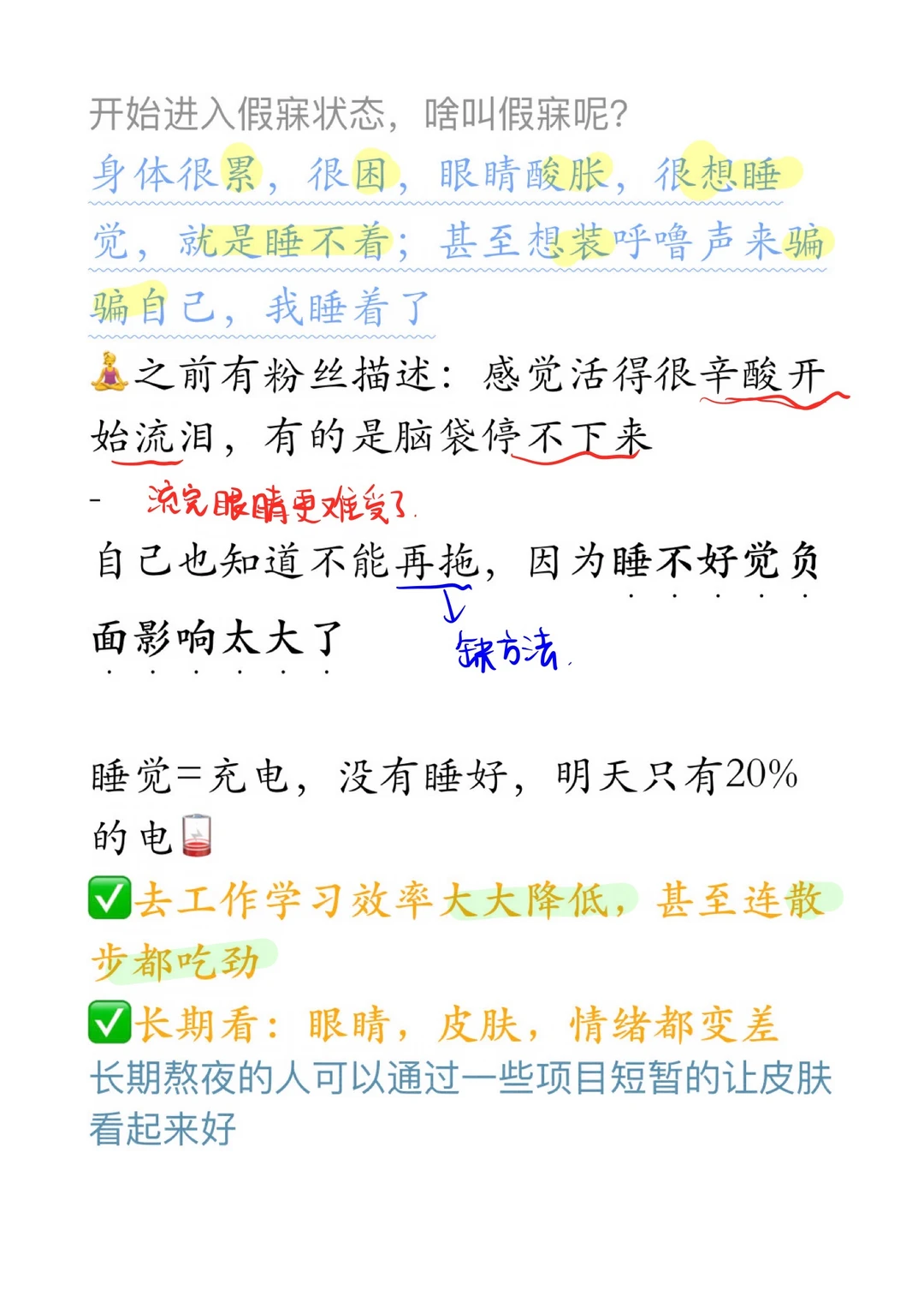 入睡困难：说800遍了不要拖，越拖越难解决！
