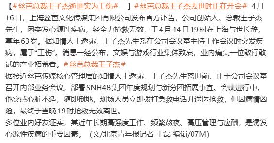 曝王子杰去世系工伤曝王子杰去世前在公司开会有媒体报告称，据知情人士透露，据接近