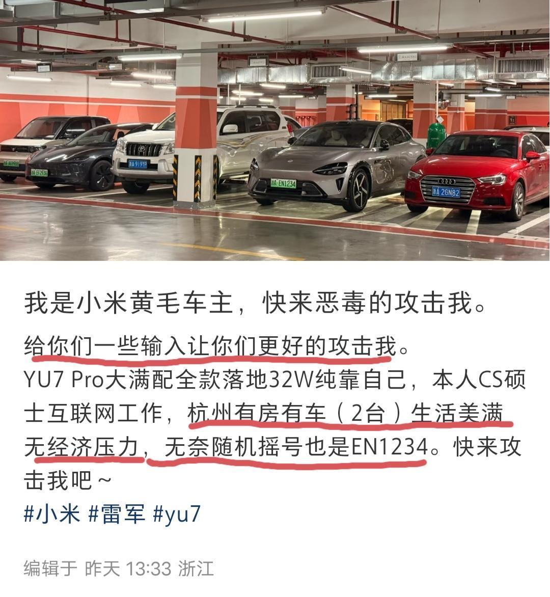 “我是小米黄毛车主，快来恶毒的攻击我”、“快来攻击我，我为雷总分担火力”……这