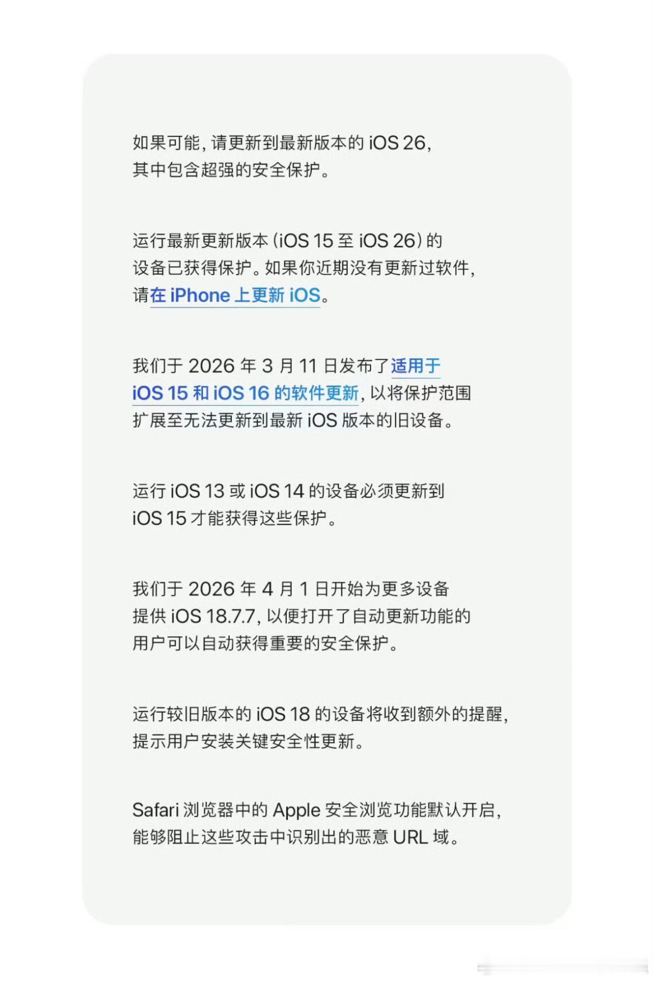 【苹果官方发文提醒】赶紧升级吧！4月15日，苹果Apple官方分享一则