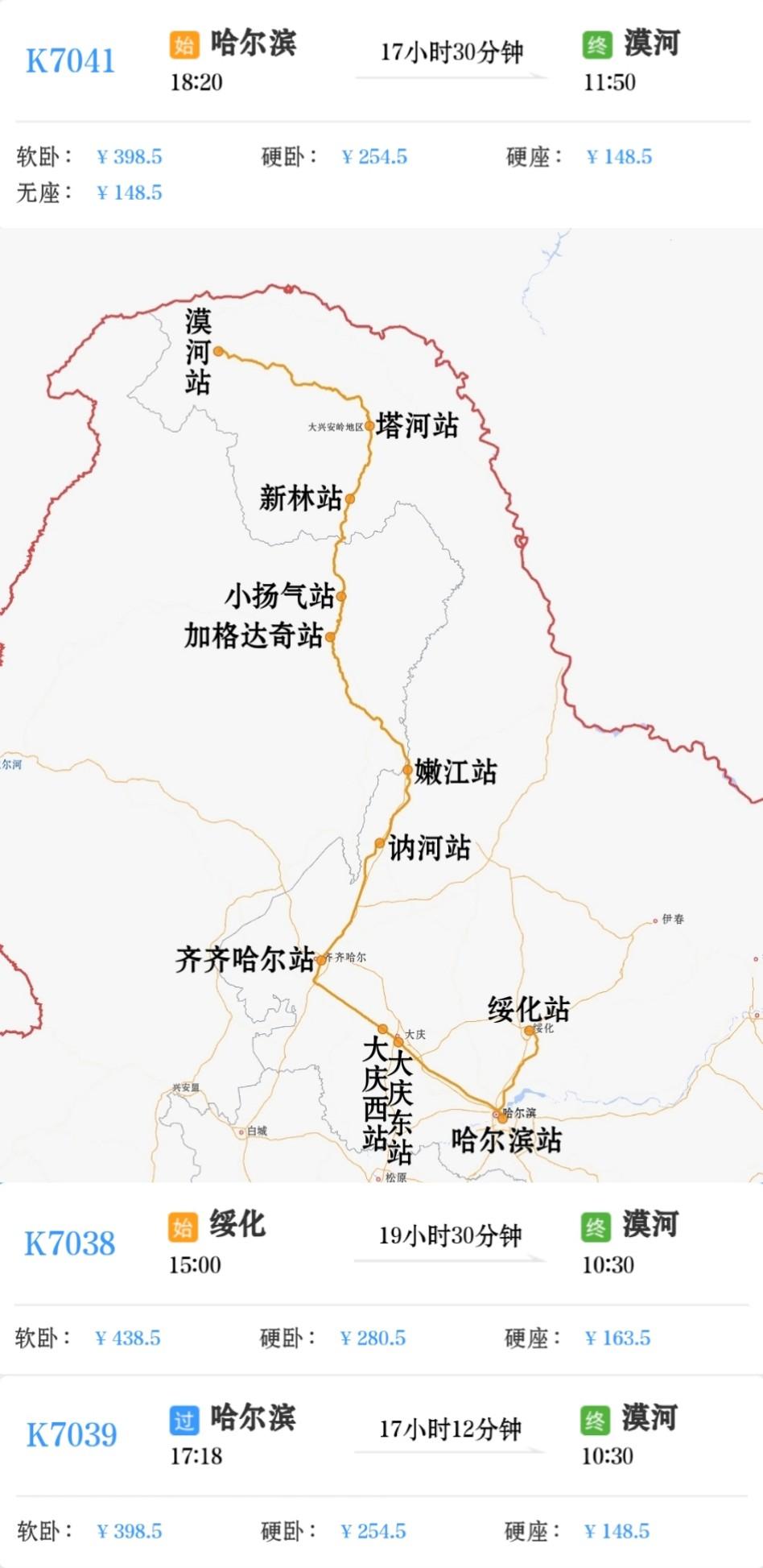 哈尔滨到漠河两趟绿皮火车哈尔滨到漠河K7039次哈尔滨到漠河K7041次