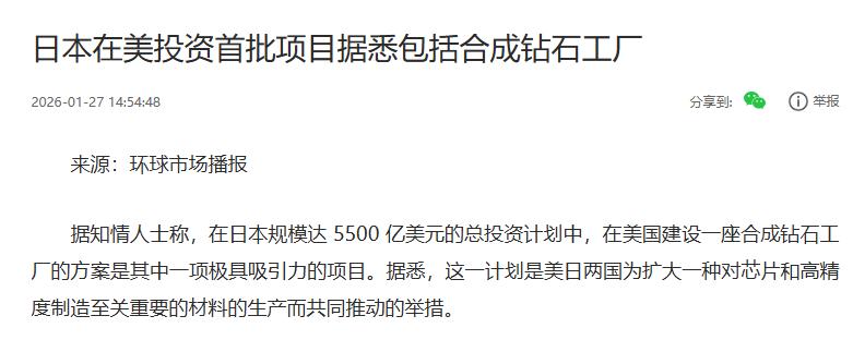有条消息，据说东京方面总额5500亿美元对美投资计划的一部分，4万亿人民币，这是